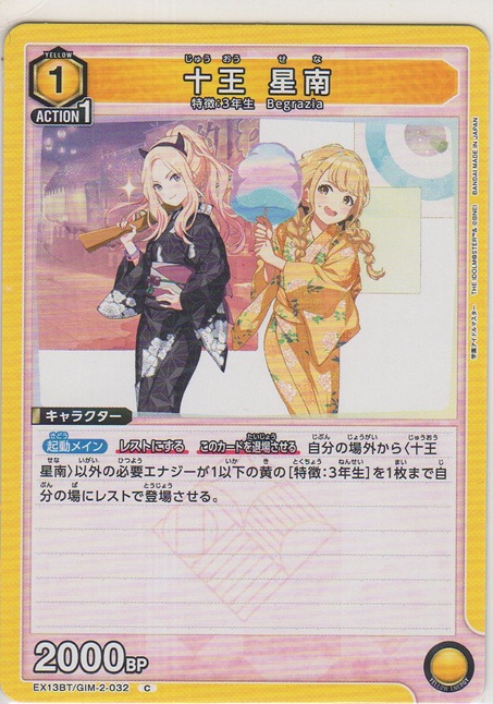 画像1: 十王 星南