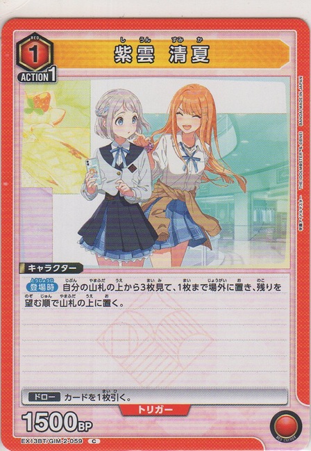 画像1: 紫雲 清夏