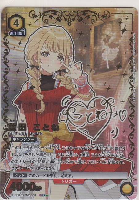 画像1: 藤田 ことね≪パラレル≫