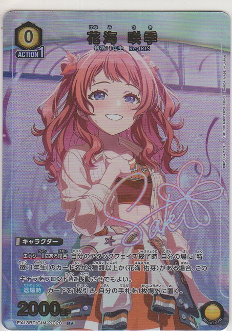 画像1: 花海 咲季≪パラレル≫