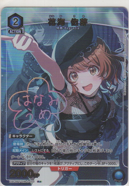 画像1: 花海 佑芽≪パラレル≫