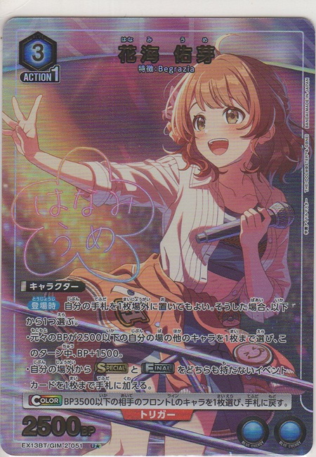 画像1: 花海 佑芽≪パラレル≫