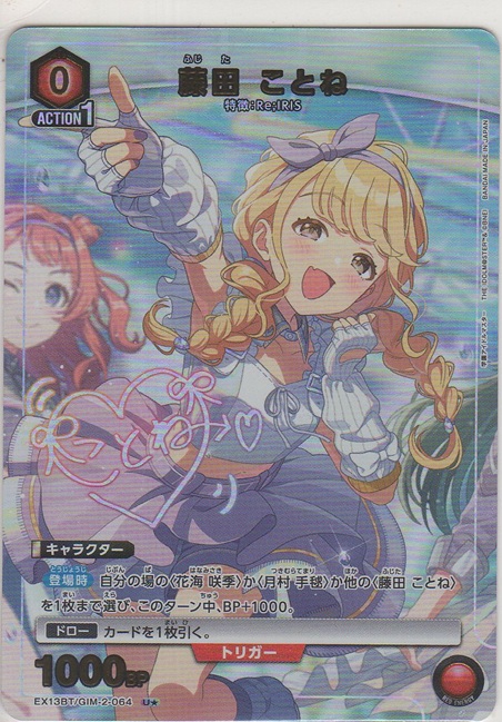 画像1: 藤田 ことね≪パラレル≫