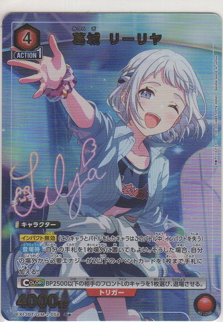 画像1: 葛城 リーリヤ≪パラレル≫