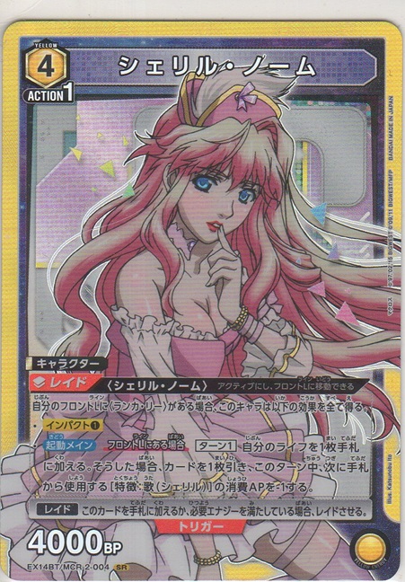 画像1: シェリル・ノーム