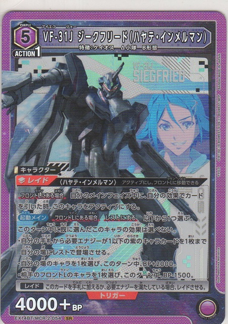 画像1: VF-31J ジークフリード（ハヤテ・インメルマン）