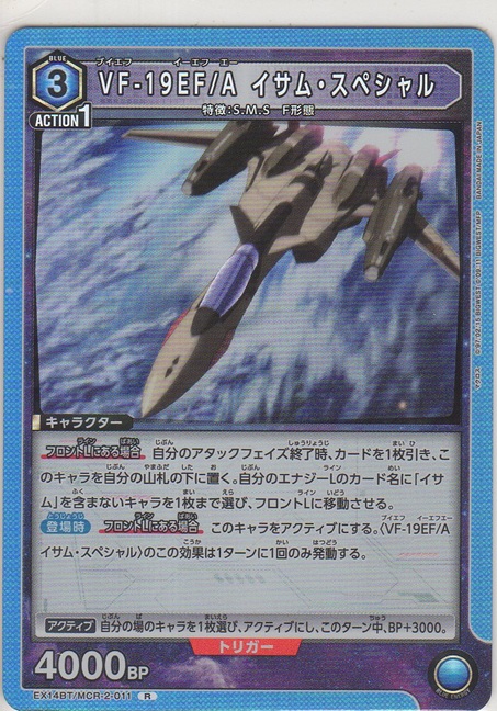 画像1: VF-19EF/A イサム・スペシャル