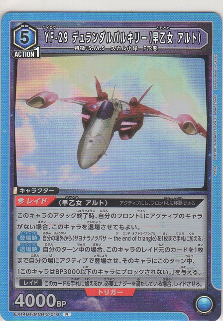 画像1: YF-29 デュランダルバルキリー（早乙女 アルト）