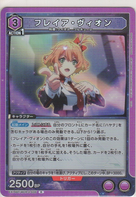 画像1: フレイア・ヴィオン