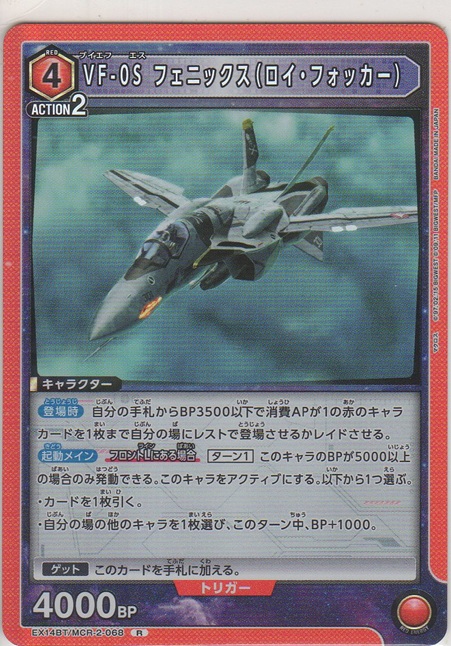 画像1: VF-0S フェニックス（ロイ・フォッカー）