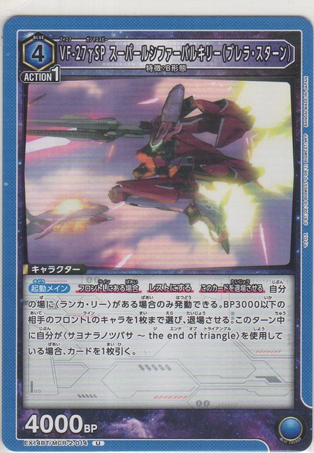 画像1: VF-27γSP スーパールシファーバルキリー（ブレラ・スターン）