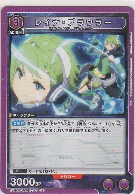 画像1: レイナ・プラウラー
