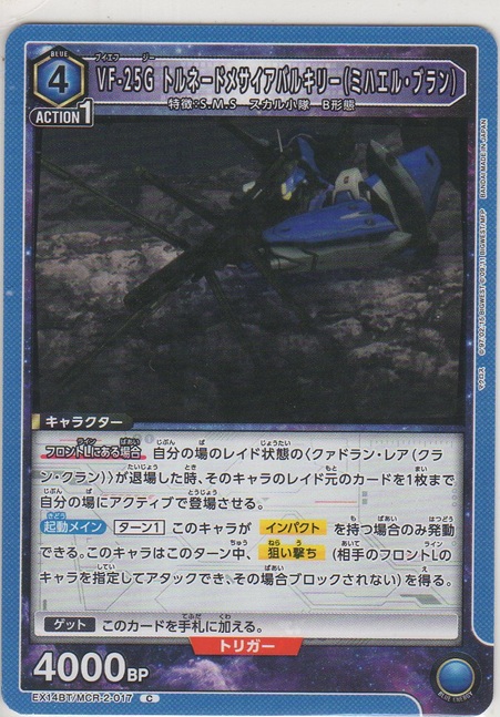 画像1: VF-25G トルネードメサイアバルキリー（ミハエル・ブラン）