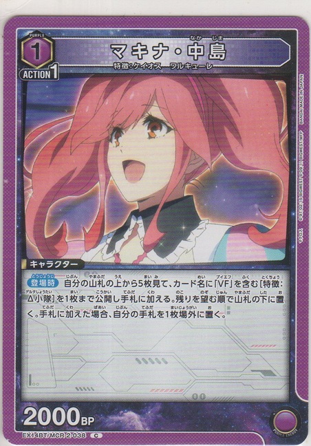 画像1: マキナ・中島