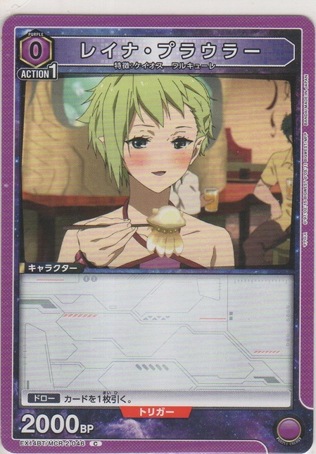 画像1: レイナ・プラウラー