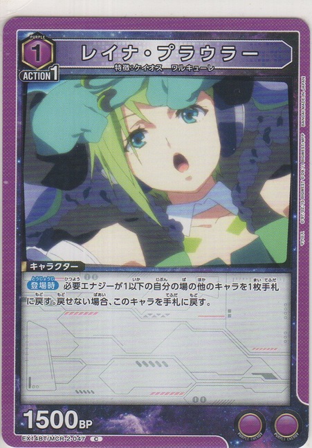 画像1: レイナ・プラウラー