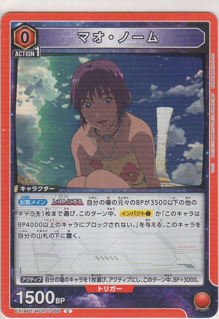 画像1: マオ・ノーム