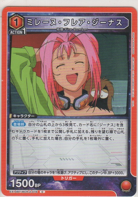 画像1: ミレーヌ・フレア・ジーナス