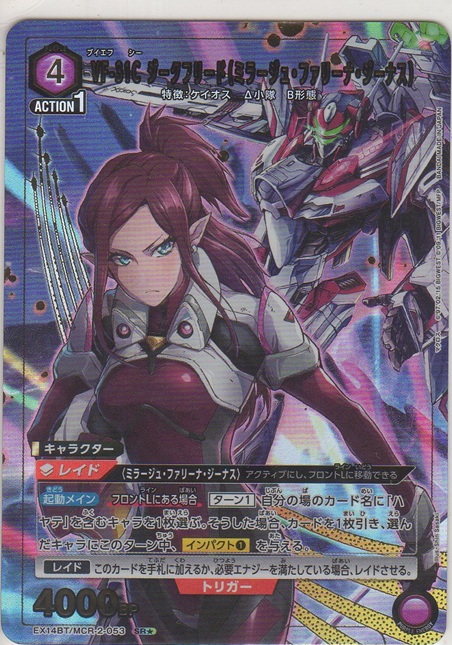 画像1: VF-31C ジークフリード（ミラージュ・ファリーナ・ジーナス）≪パラレル≫