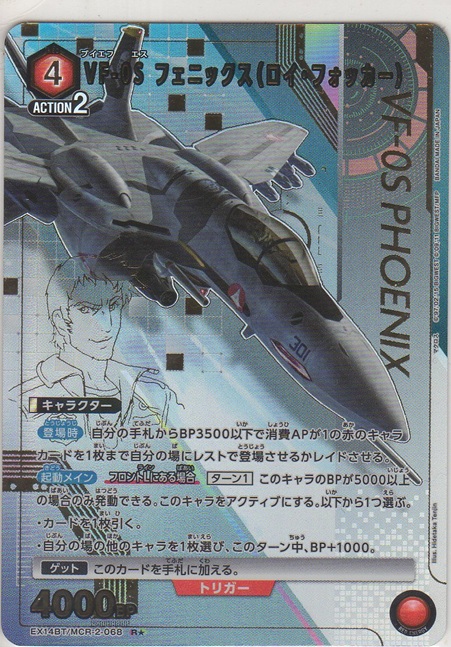 画像1: VF-0S フェニックス（ロイ・フォッカー）≪パラレル≫