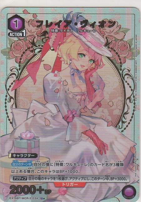 画像1: フレイア・ヴィオン≪パラレル≫