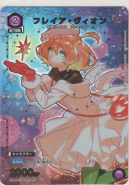 画像1: フレイア・ヴィオン≪パラレル≫