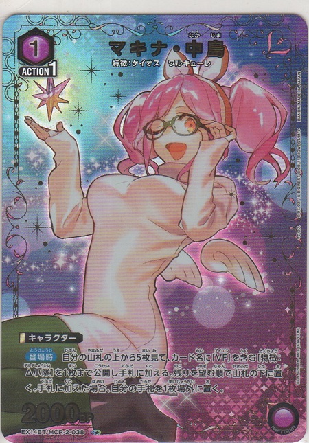 画像1: マキナ・中島≪パラレル≫