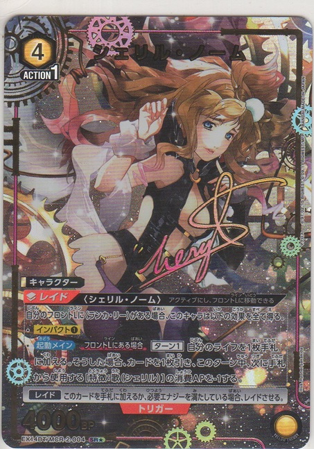 U*S様 シェリル・ノーム R パラレル 4枚 ② シェリル・ノーム≪パラレル≫［EX14BT/MCR-2-004 SR