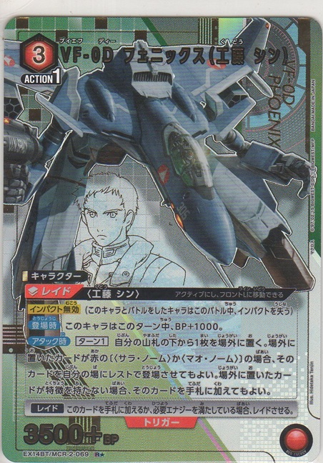 画像1: VF-0D フェニックス（工藤 シン）≪パラレル≫