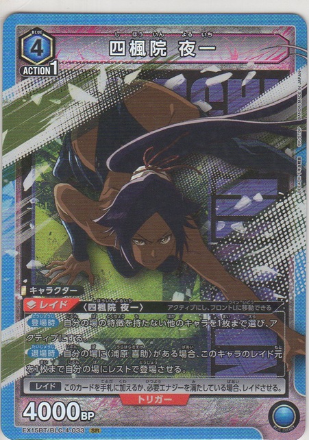 画像1: 【EX15BT/BLC-4-050 SR】阿散井 恋次
