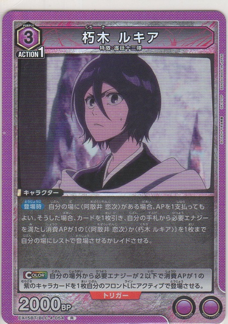 画像1: 朽木 ルキア