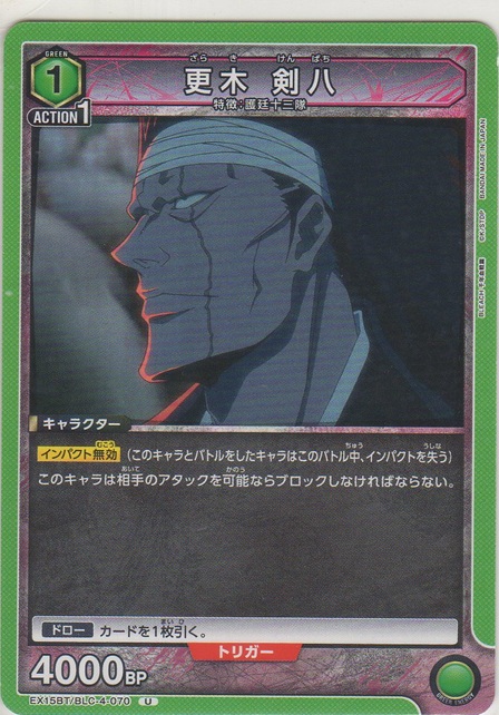 画像1: 更木 剣八