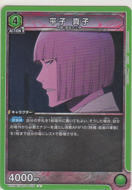 画像1: 平子 真子