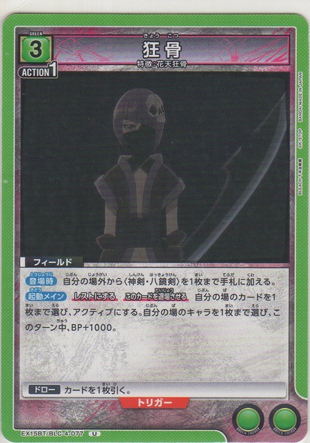 画像1: 狂骨