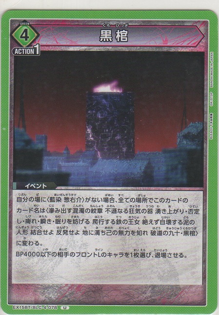 画像1: 黒棺