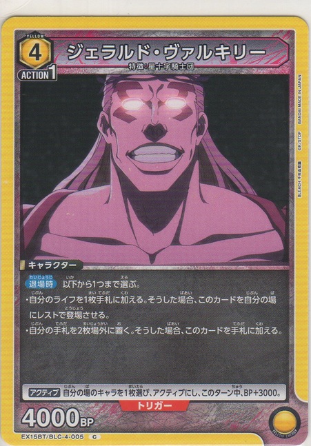 画像1: ジェラルド・ヴァルキリー