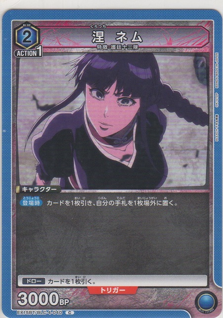 画像1: 涅 ネム
