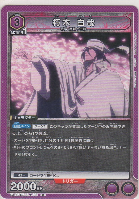画像1: 朽木 白哉