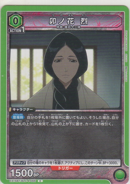 画像1: 卯ノ花 烈