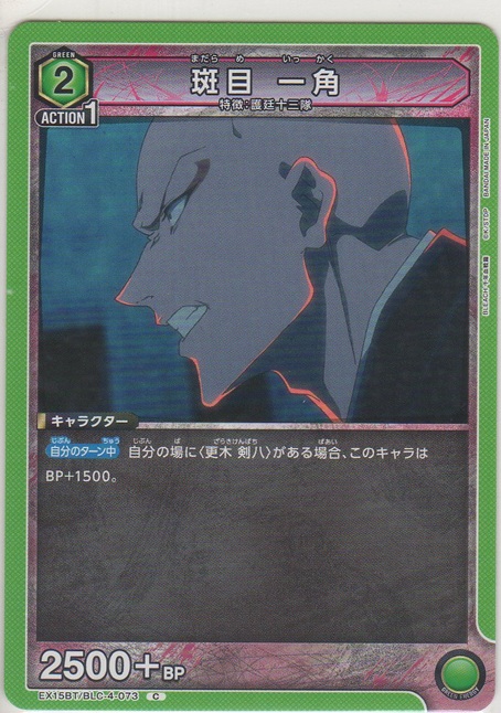 画像1: 斑目 一角
