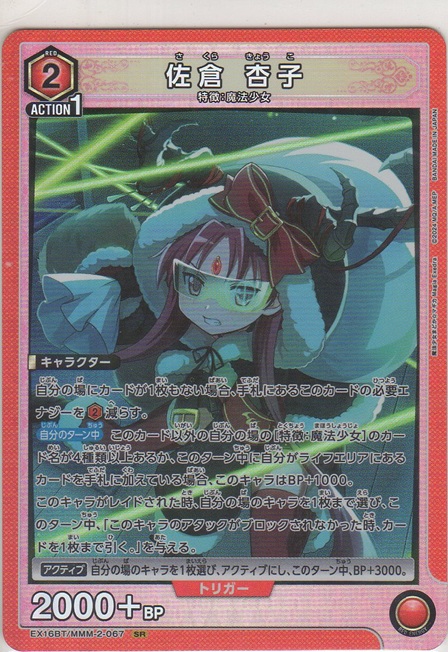 画像1: 佐倉 杏子