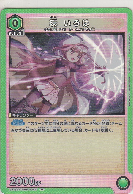 画像1: 環 いろは