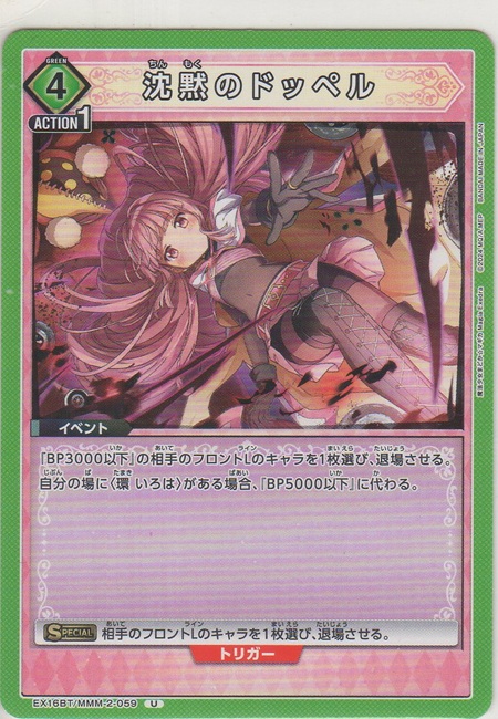 画像1: 沈黙のドッペル
