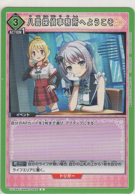 画像1: 八雲探偵事務所へようこそ