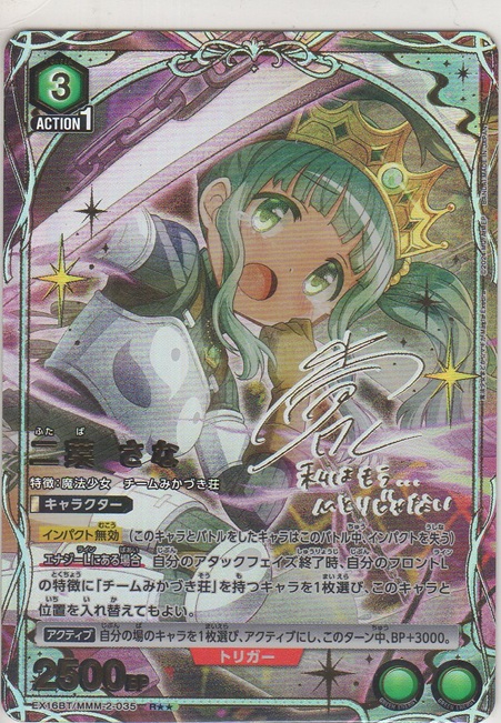 画像1: 二葉 さな≪パラレル≫