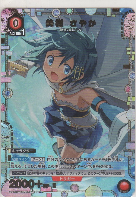 画像1: 美樹 さやか≪パラレル≫