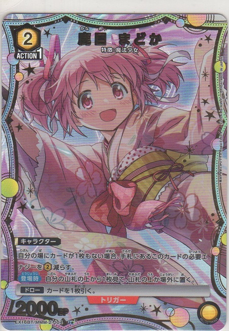 画像1: 鹿目 まどか≪パラレル≫