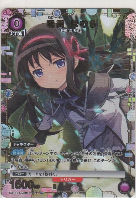 画像1: 暁美 ほむら≪パラレル≫