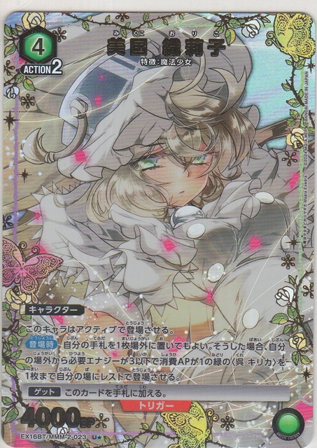 画像1: 美国 織莉子≪パラレル≫
