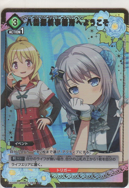 画像1: 八雲探偵事務所へようこそ≪パラレル≫